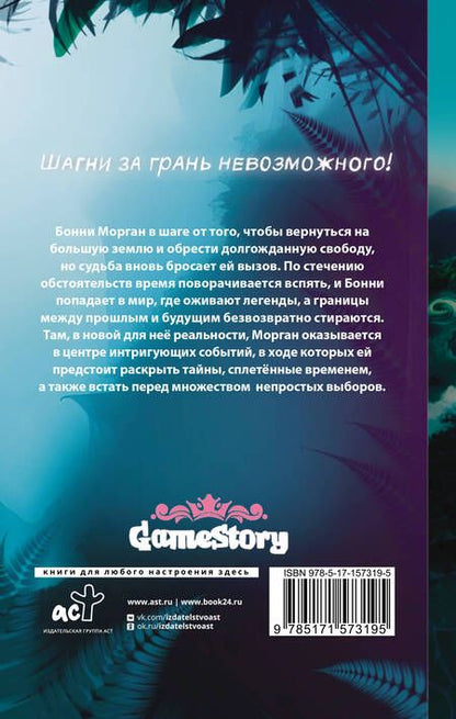 Фотография книги "Ольга Лорен: Затерянный остров. Петля времени"