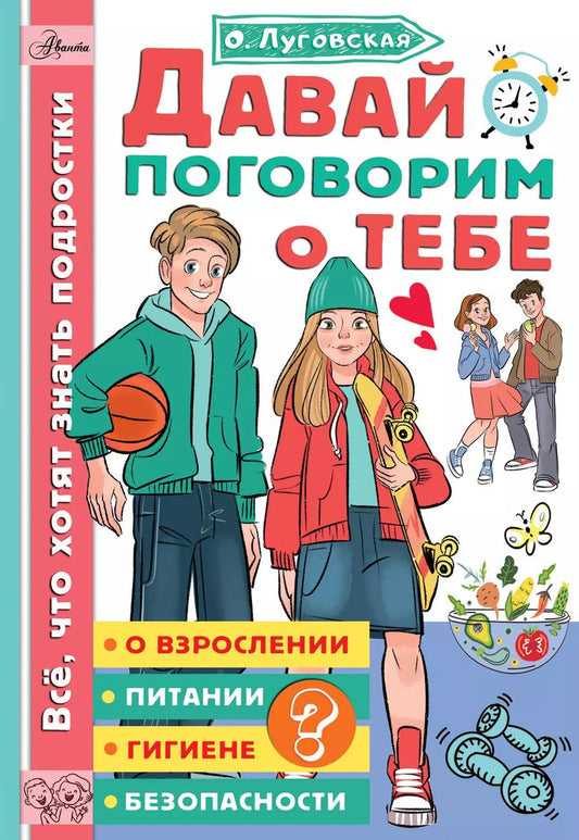 Обложка книги "Ольга Луговская: Давай поговорим о тебе"