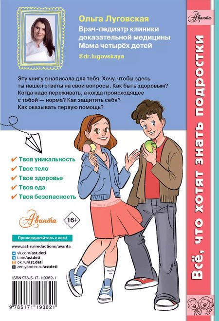 Фотография книги "Ольга Луговская: Давай поговорим о тебе"