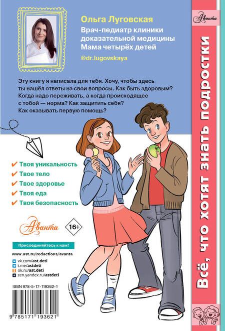 Фотография книги "Ольга Луговская: Давай поговорим о тебе"