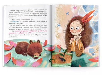 Фотография книги "Ольга Лукас: Медвежонок Марфа"