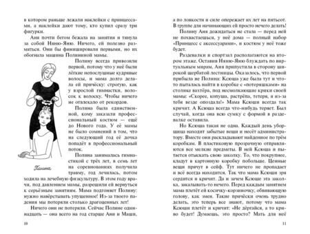 Фотография книги "Ольга Лукас: Метод принцесс"