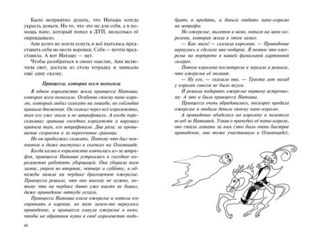 Фотография книги "Ольга Лукас: Метод принцесс"