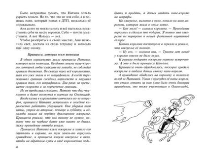 Фотография книги "Ольга Лукас: Метод принцесс"
