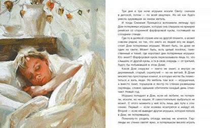 Фотография книги "Ольга Лукас: Новогодняя тайна игрушек"
