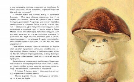 Фотография книги "Ольга Лукас: Новогодняя тайна игрушек"