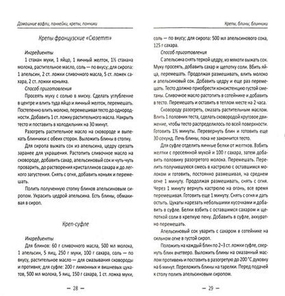 Фотография книги "Ольга Лукашина: Домашние вафли, панкейки, крепы, пончики"
