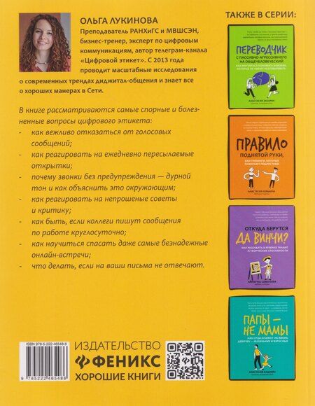 Фотография книги "Ольга Лукинова: Ничего, что голосовым?: как защитить свои границы в цифровом мире"