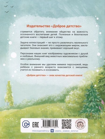 Фотография книги "Ольга Ляшенко: Добрые сказки с хорошим концом"