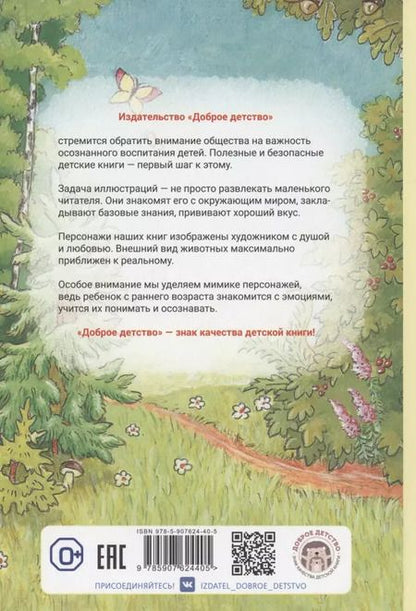 Фотография книги "Ольга Ляшенко: Сказки лесных зверей"