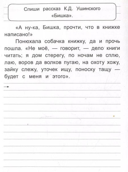 Фотография книги "Ольга Макеева: Чистописание Учимся грамотно писать!"
