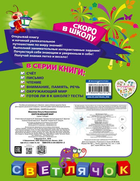 Фотография книги "Ольга Макеева: Окружающий мир"