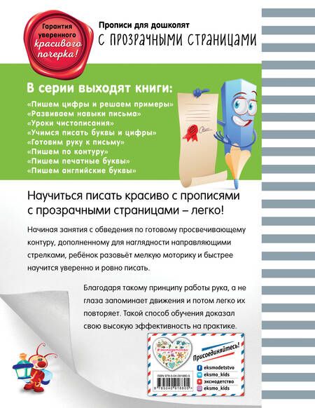 Фотография книги "Ольга Макеева: Пишем печатные буквы"