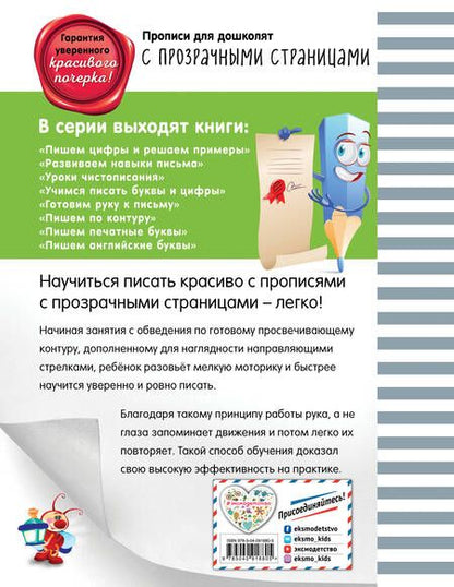 Фотография книги "Ольга Макеева: Пишем печатные буквы"