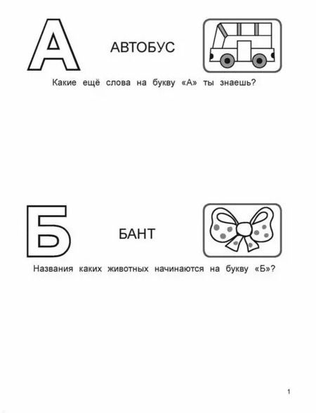 Фотография книги "Ольга Макеева: Пишем печатные буквы"