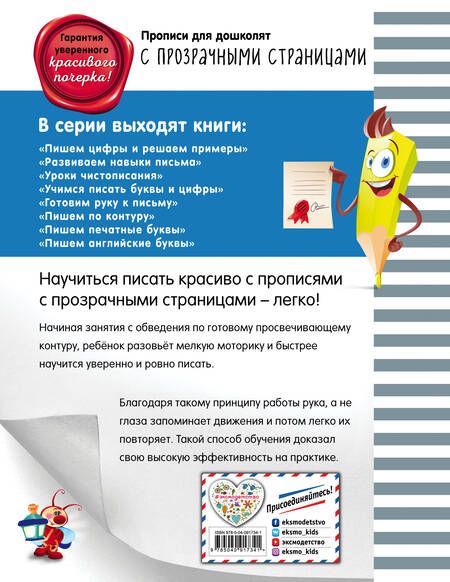 Фотография книги "Ольга Макеева: Пишем по контуру"