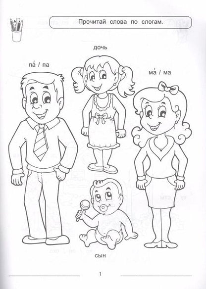 Фотография книги "Ольга Макеева: Пишем слоги и слова. Много-много игр с буквами для красивого почерка"