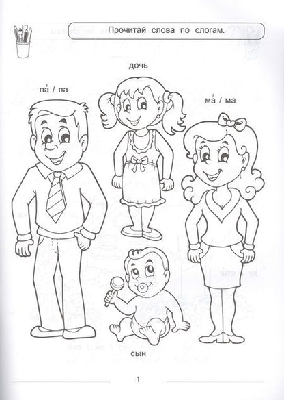 Фотография книги "Ольга Макеева: Пишем слоги и слова. Много-много игр с буквами для красивого почерка"