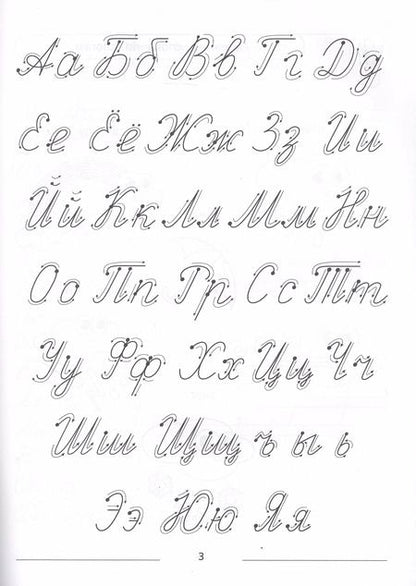 Фотография книги "Ольга Макеева: Пишем слоги и слова. Много-много игр с буквами для красивого почерка"