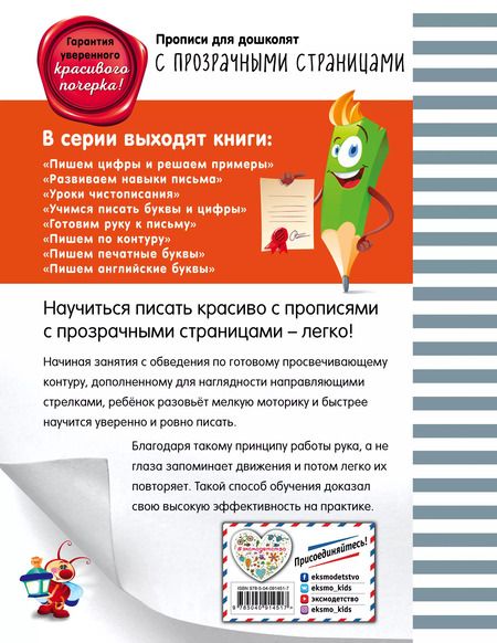 Фотография книги "Ольга Макеева: Пишем цифры и решаем примеры"