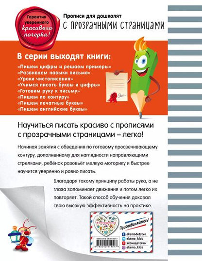 Фотография книги "Ольга Макеева: Пишем цифры и решаем примеры"