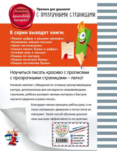 Фотография книги "Ольга Макеева: Пишем цифры и решаем примеры"