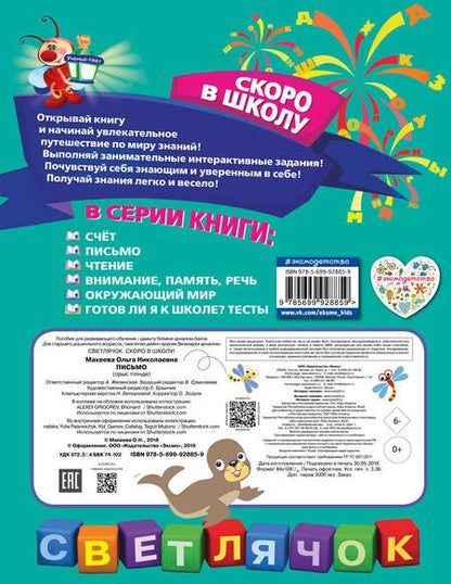 Фотография книги "Ольга Макеева: Письмо"