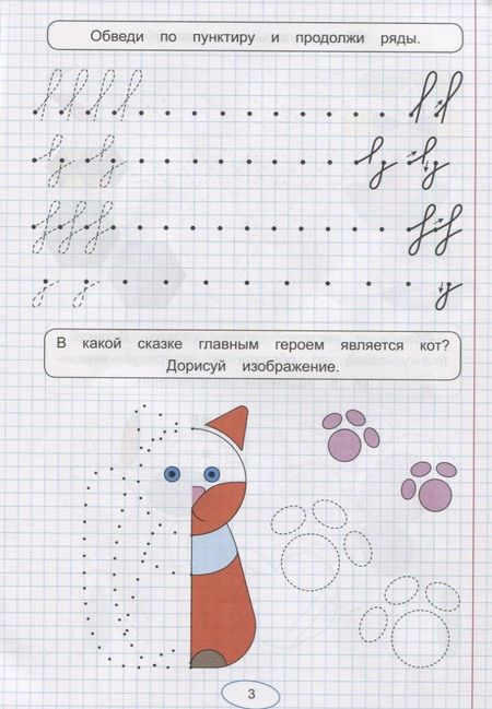 Фотография книги "Ольга Макеева: Правильные прописи для левшей. Готовим руку к письму"