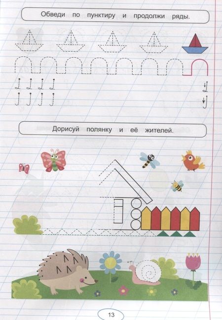 Фотография книги "Ольга Макеева: Правильные прописи для левшей. Готовим руку к письму"