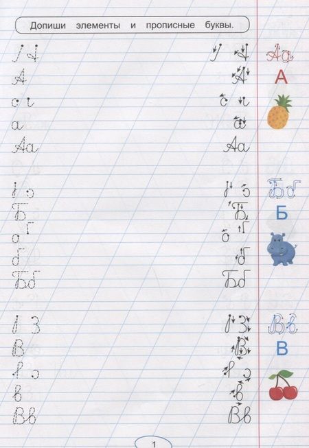 Фотография книги "Ольга Макеева: Правильные прописи для левшей. Прописные буквы"