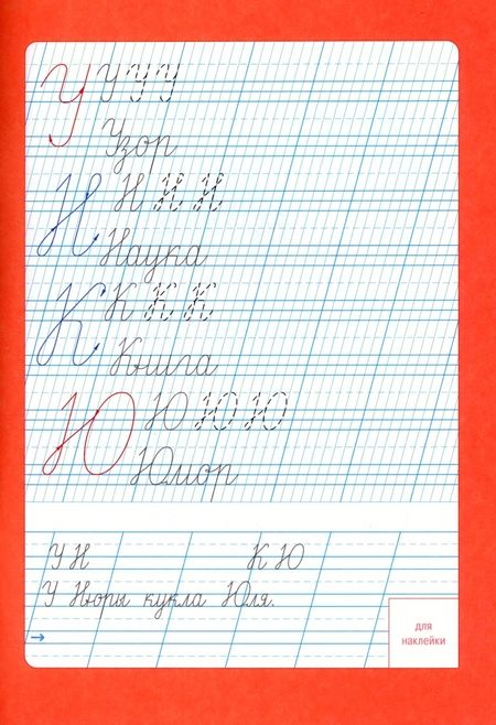 Фотография книги "Ольга Макеева: Прописи. Каллиграфия. Красивый почерк. ФГОС ДО"