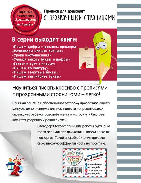Фотография книги "Ольга Макеева: Развиваем навыки письма"
