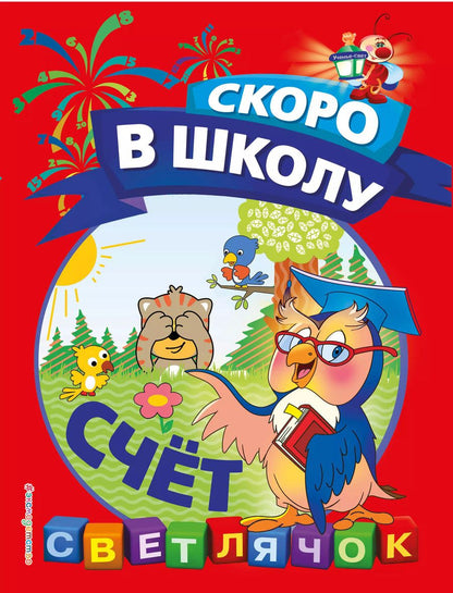 Обложка книги "Ольга Макеева: Счёт"