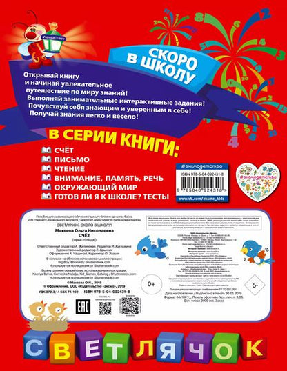 Фотография книги "Ольга Макеева: Счёт"