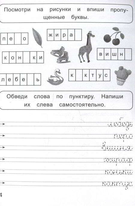 Фотография книги "Ольга Макеева: Слова и предложения. Прописи для левшей"