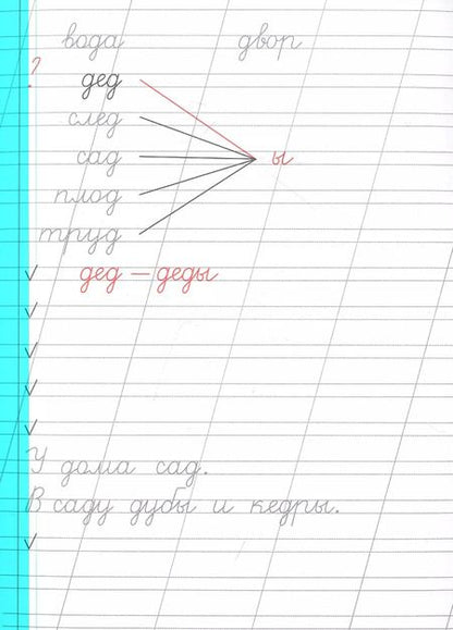 Фотография книги "Ольга Макеева: СОВЕТСКИЕ ПРОПИСИ. ПИШЕМ БУКВЫ И СЛОВА"