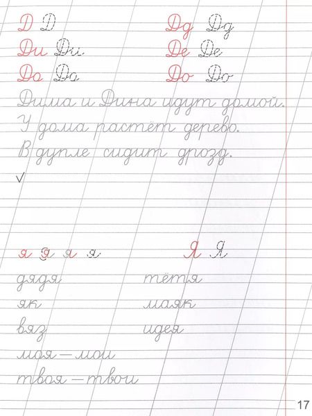 Фотография книги "Ольга Макеева: СОВЕТСКИЕ ПРОПИСИ. ПИШЕМ БУКВЫ И СЛОВА"