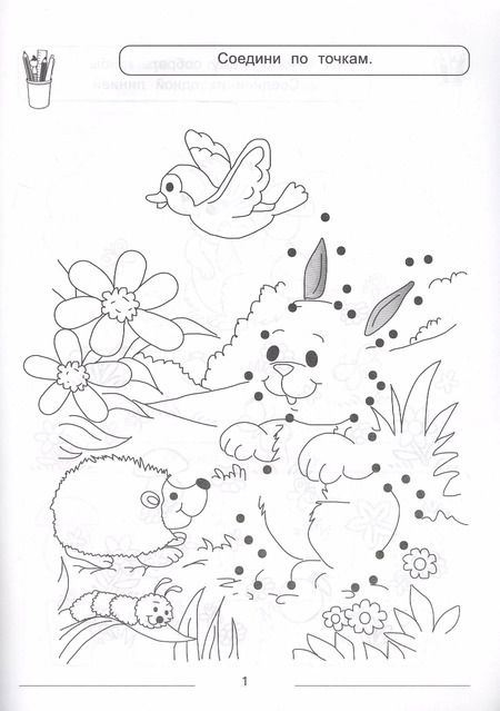 Фотография книги "Ольга Макеева: Тренируем пальчики: много-много заданий для развития мелкой моторики"