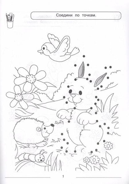 Фотография книги "Ольга Макеева: Тренируем пальчики: много-много заданий для развития мелкой моторики"