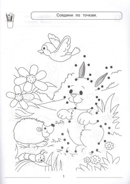 Фотография книги "Ольга Макеева: Тренируем пальчики: много-много заданий для развития мелкой моторики"