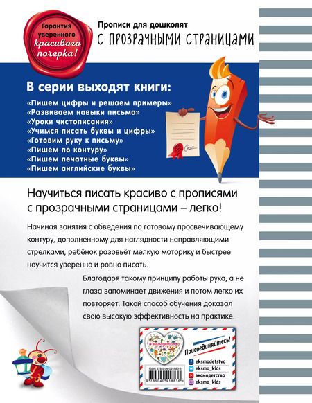 Фотография книги "Ольга Макеева: Учимся писать буквы и цифры"