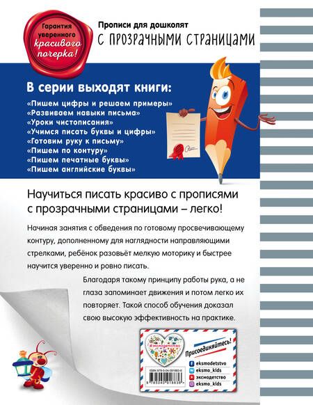 Фотография книги "Ольга Макеева: Учимся писать буквы и цифры"