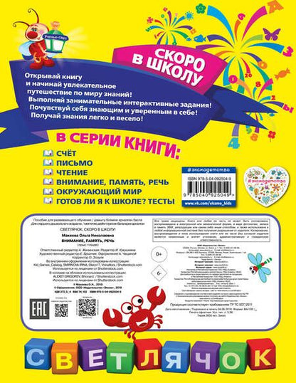 Фотография книги "Ольга Макеева: Внимание, память, речь"