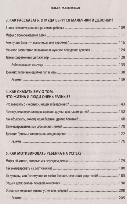 Фотография книги "Ольга Маховская: Как спокойно говорить с ребенком о жизни, чтобы потом он дал вам спокойно жить"