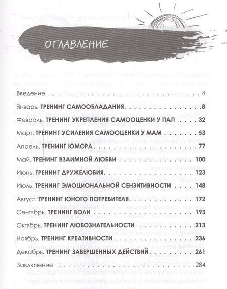 Фотография книги "Ольга Маховская: Растим счастливого и успешного ребенка"