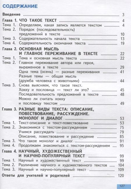 Фотография книги "Ольга Малаховская: Изучаем разные виды текста. Учебное пособие для начальной школы"