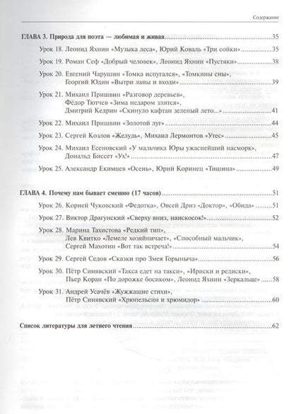 Фотография книги "Ольга Малаховская: Литературное чтение. 2 класс. Поурочное планирование. В 2-х частях. Часть 2"