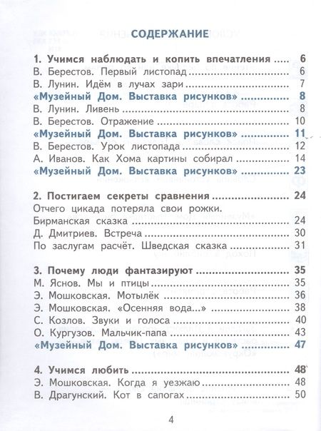 Фотография книги "Ольга Малаховская: Литературное чтение. 3 класс. Хрестоматия"