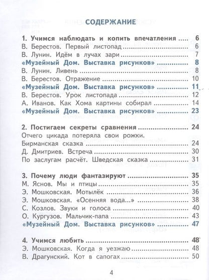 Фотография книги "Ольга Малаховская: Литературное чтение. 3 класс. Хрестоматия"
