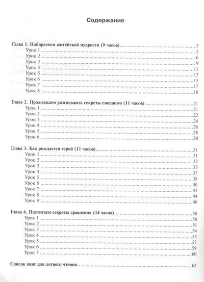 Фотография книги "Ольга Малаховская: Литературное чтение. 3 класс. Поурочное планирование. Часть 2"